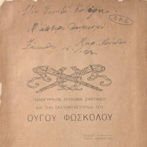 26,5 x 18 εκ. 172 σ. + 4 σ. χ.α., όπου στο verso του εξωφύλλου έντυπη σημείωση περ�